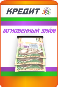 Credit 365 UA