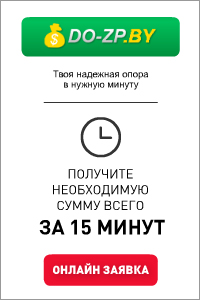 До зарплаты