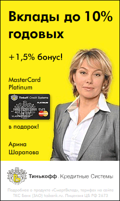 Банк Тинькофф Кредитные Системы