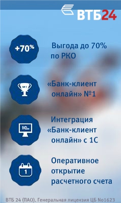 ВТБ. РКО